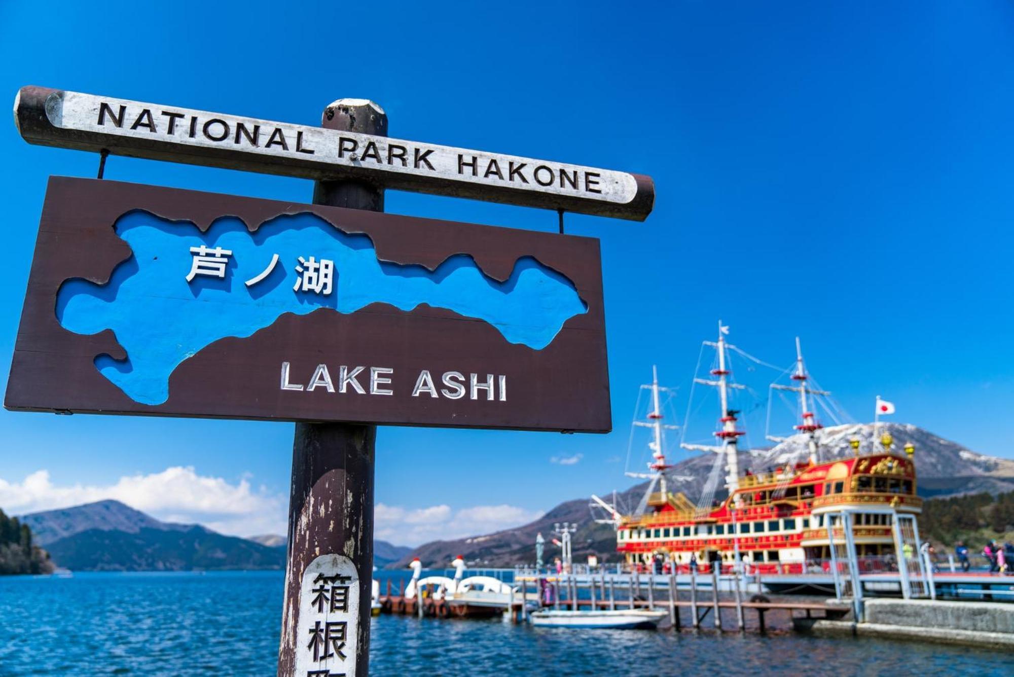 New Open『天然温泉』芦ノ湖畔の完全貸切別荘 Hakone Ngoại thất bức ảnh
